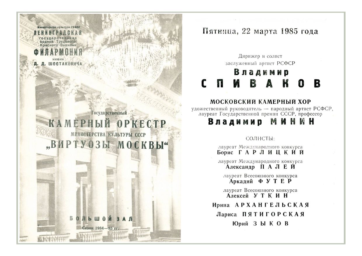Оркестр «Виртуозы Москвы»
Дирижер и солист – Владимир Спиваков